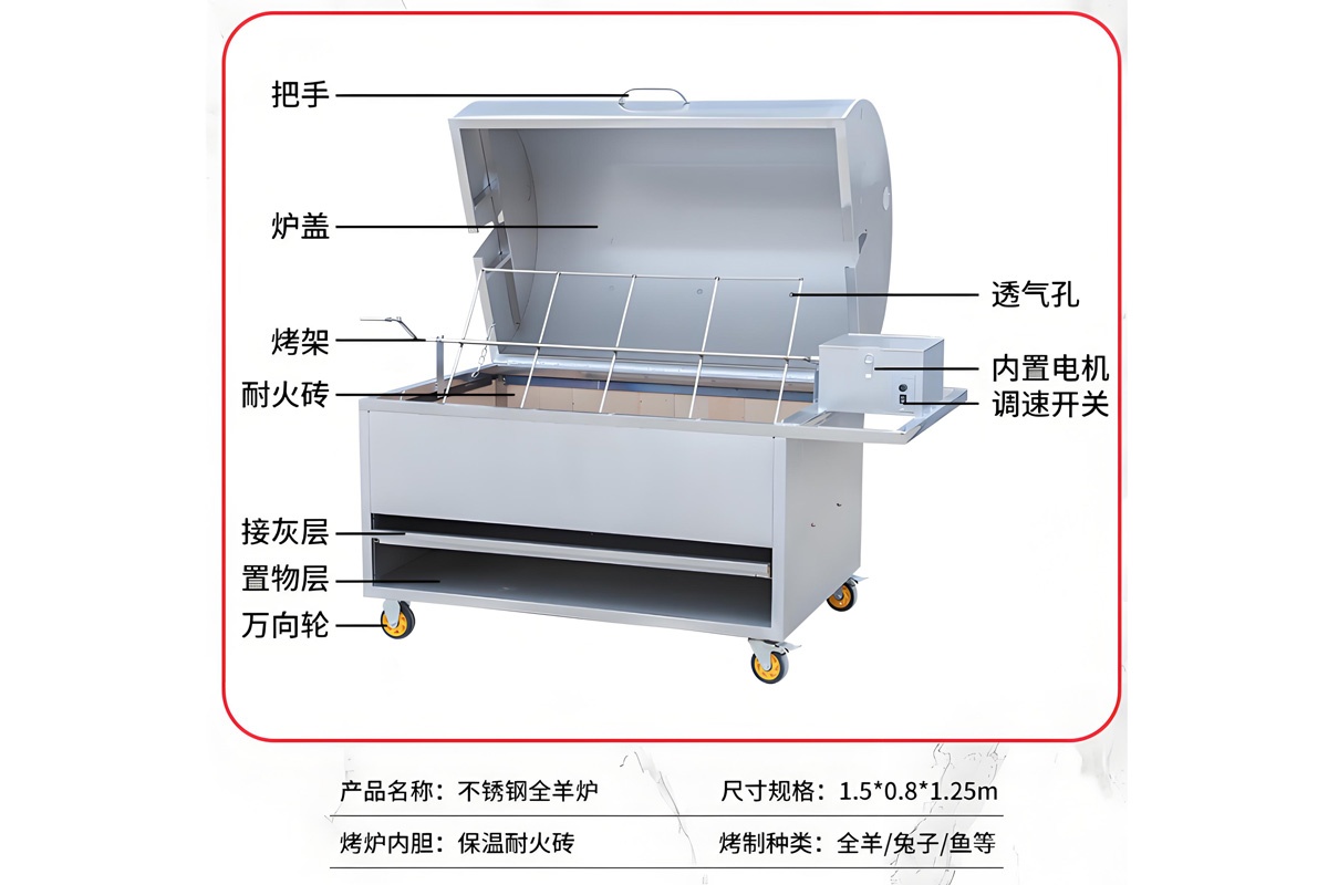 不锈钢全羊炉